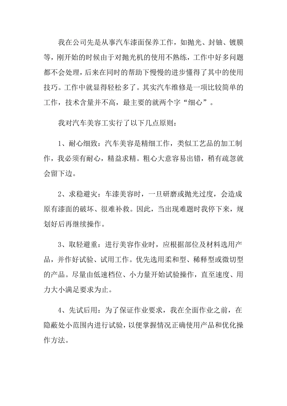 实用的汽修专业自我鉴定4篇_第4页