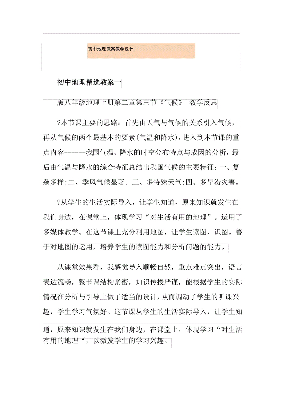 初中地理教案教学设计_第1页