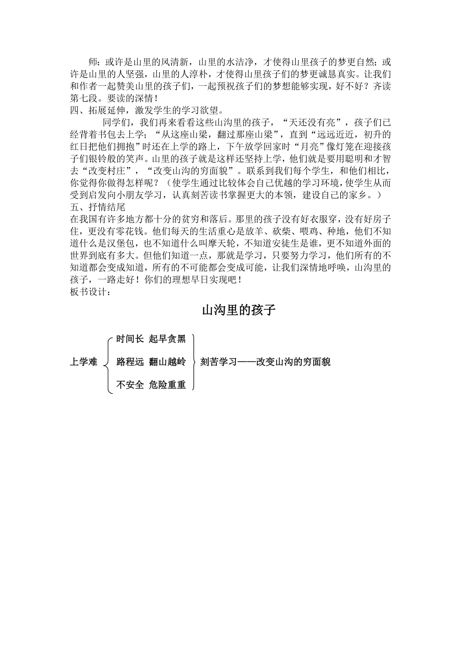 山沟里的孩子[33].doc_第3页