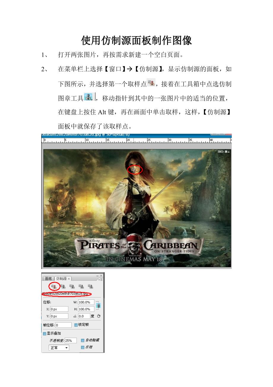 ps-使用仿制源面板制作图像_第1页
