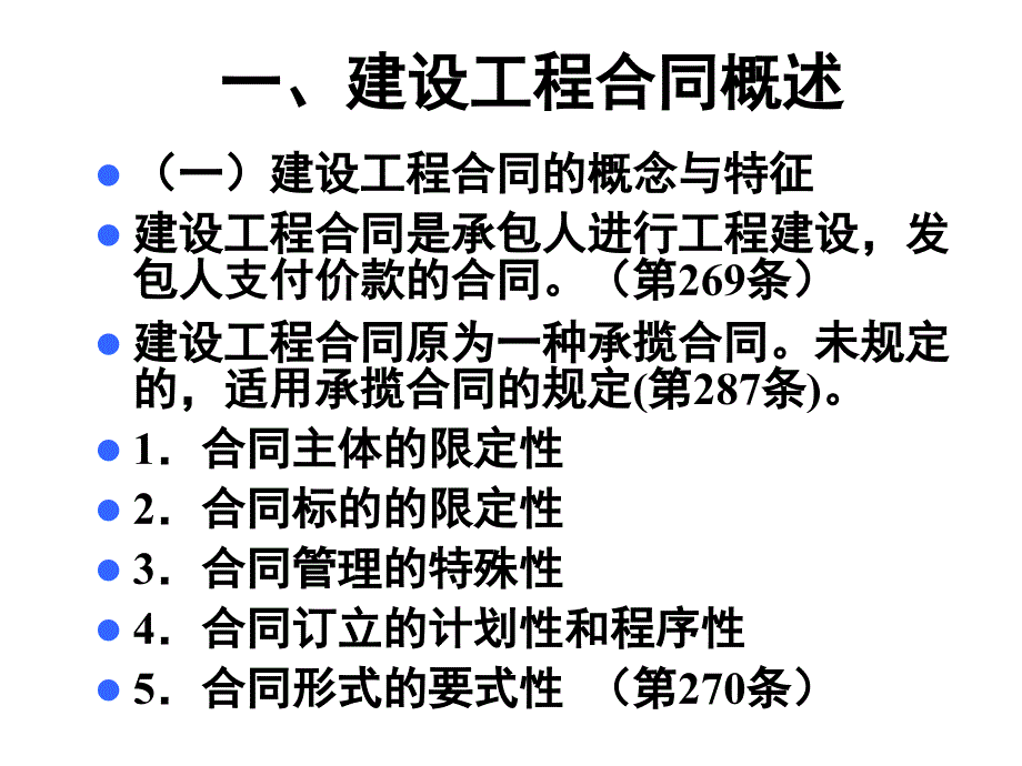 08第八章 建设工程合同_第2页