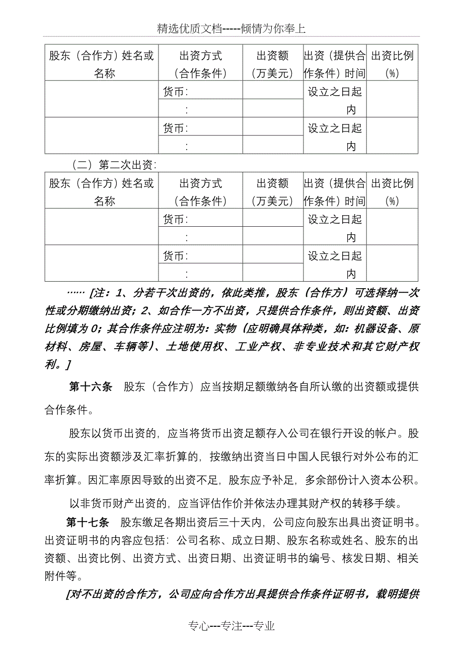 中外合作公司章程样本_第3页