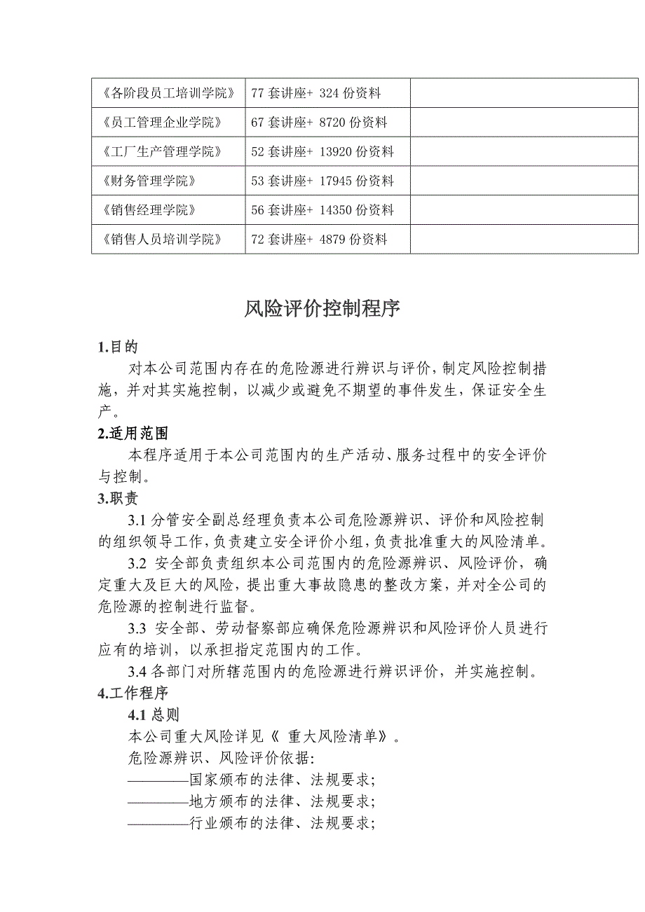 风险评价控制程序介绍_第2页