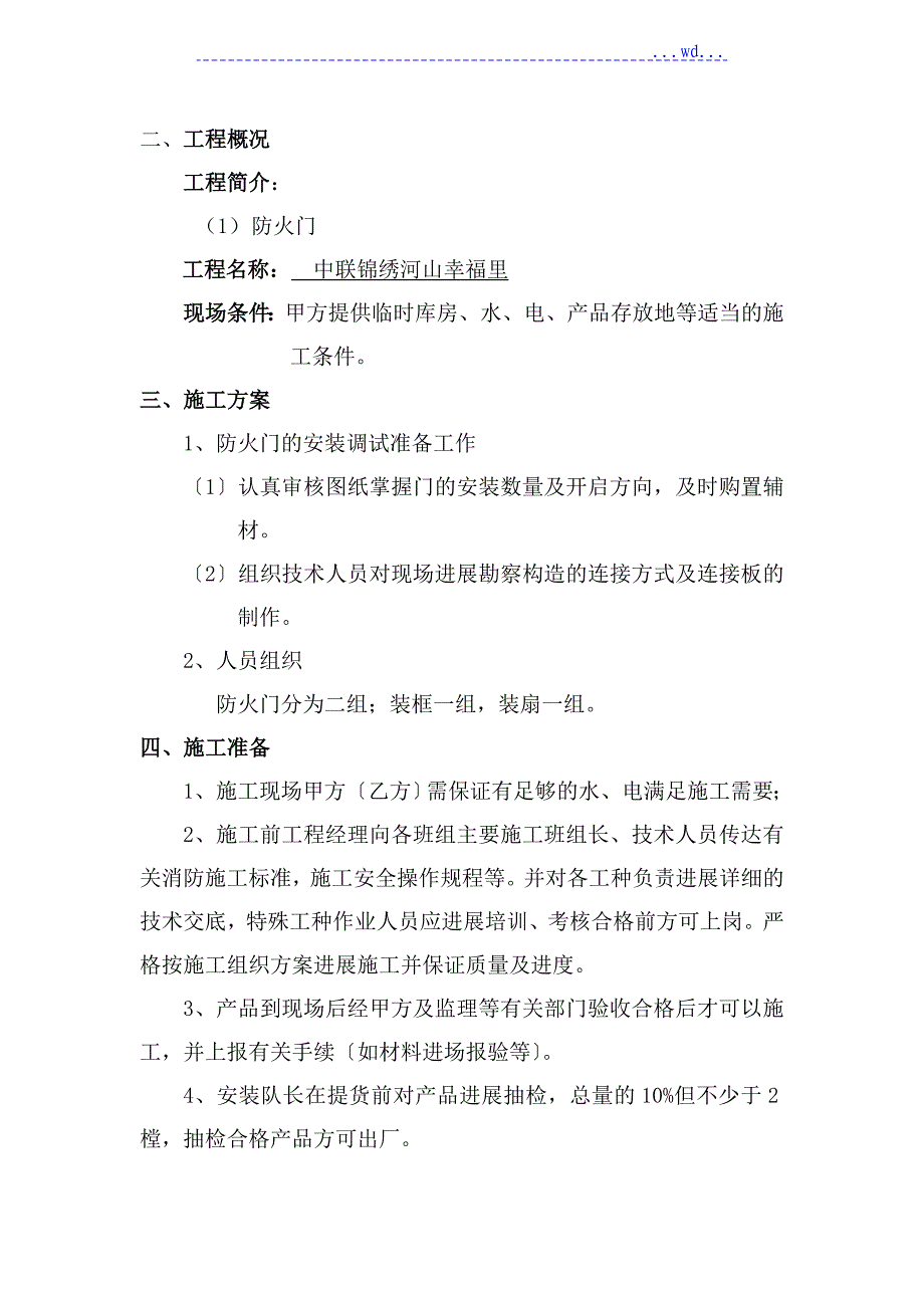 防火门施工组织方案_中联_第2页