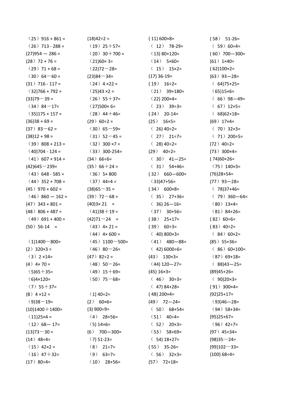 小学三年级数学口算500道(一).doc_第2页