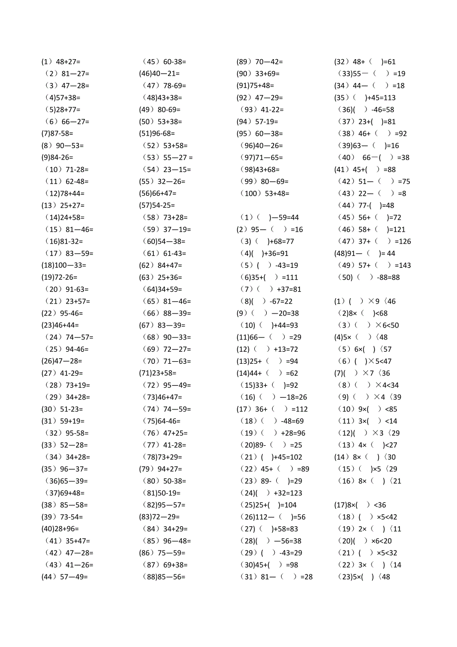 小学三年级数学口算500道(一).doc_第3页