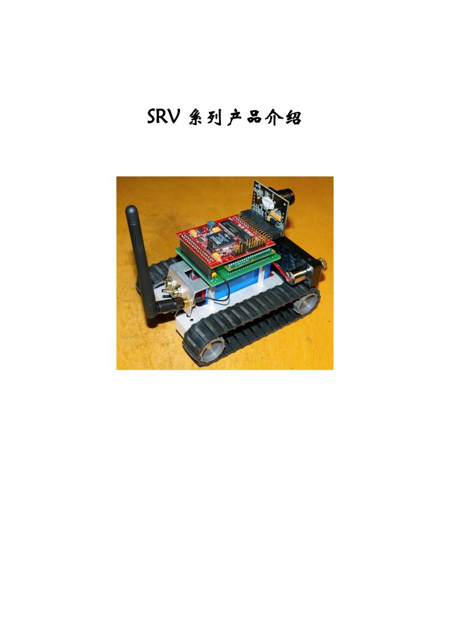 SRV系列产品介绍_第1页