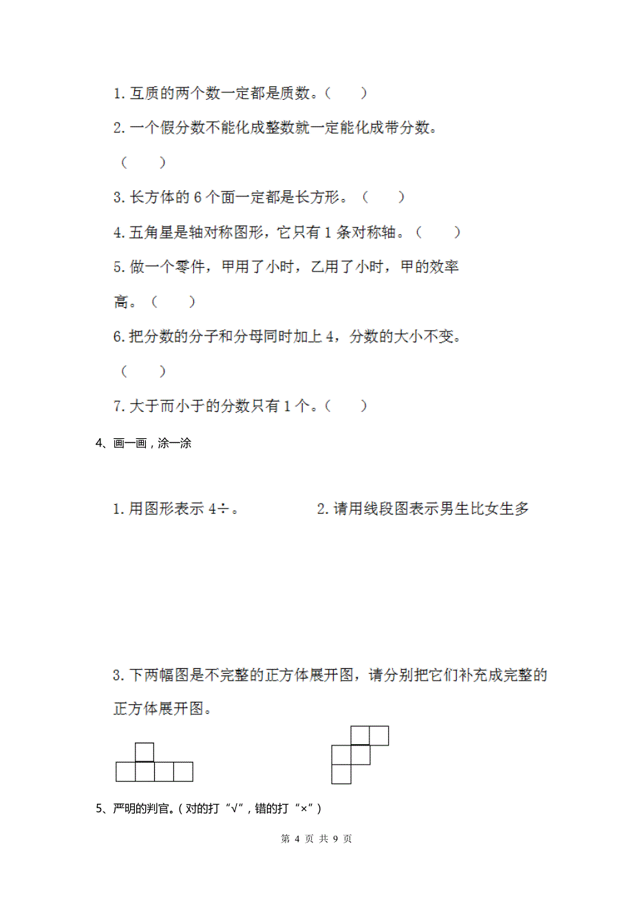 2020人教版小学数学五年级下册 期末测试套卷 .doc_第4页