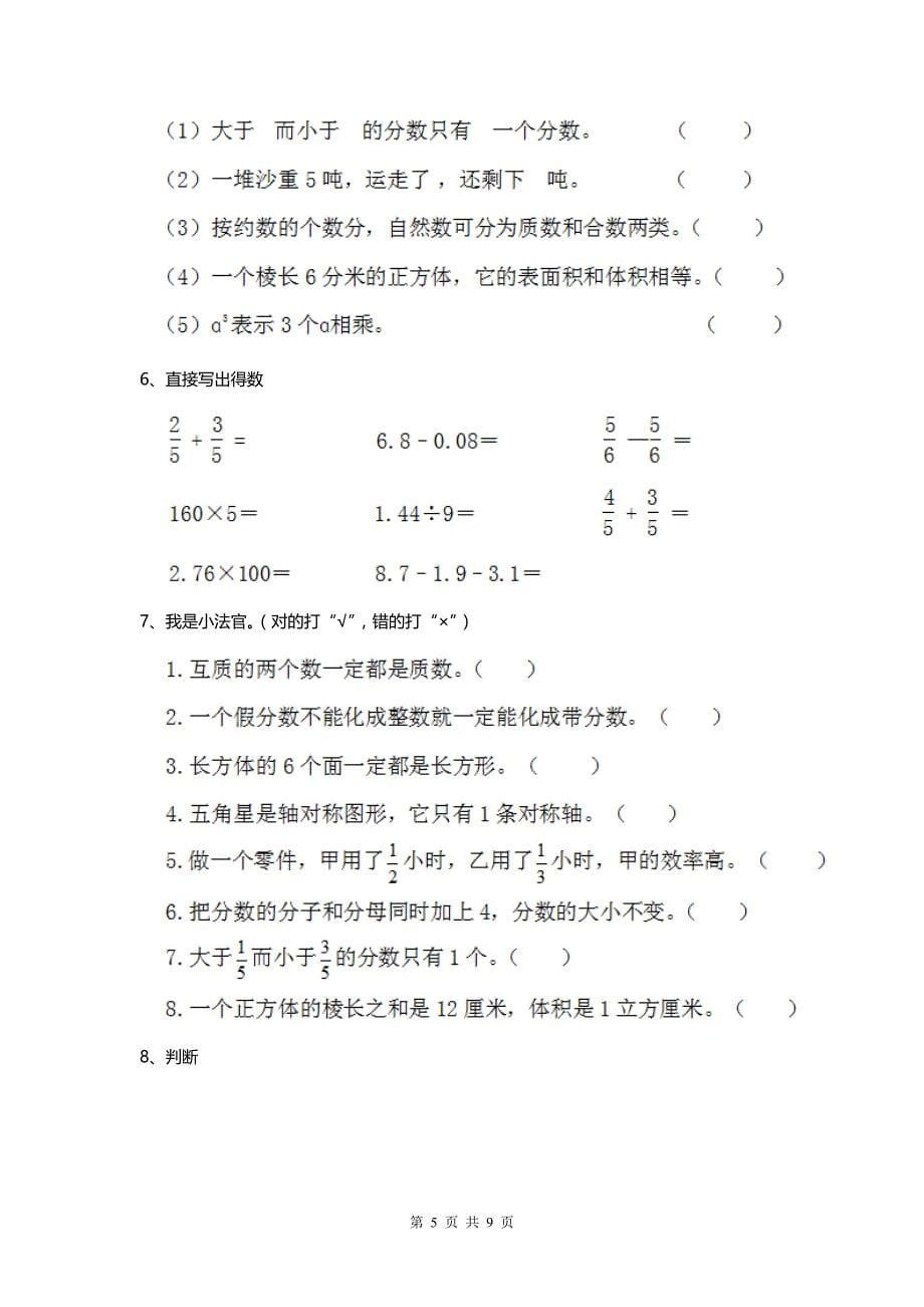 2020人教版小学数学五年级下册 期末测试套卷 .doc_第5页