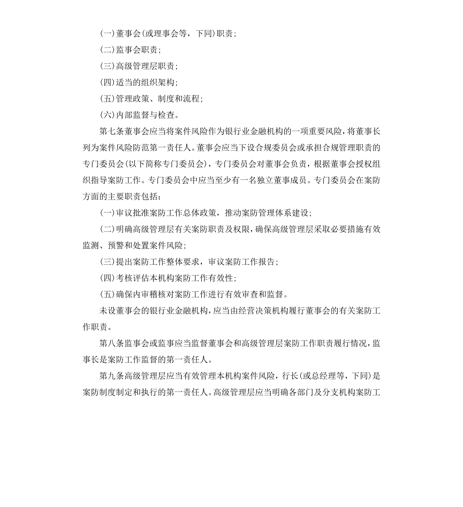 金融行业员工手册范本_第2页