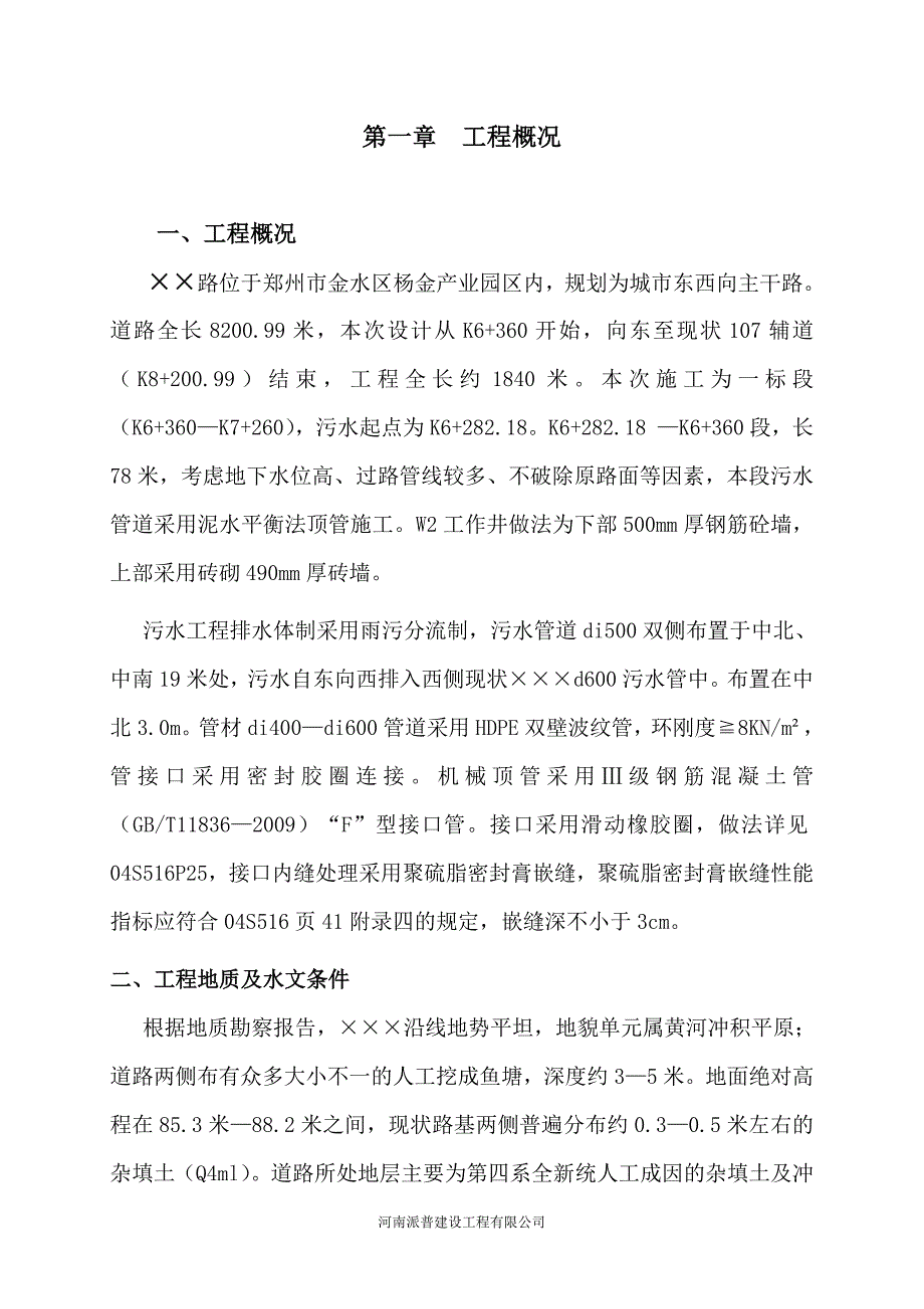 顶管工作坑支护方案_第2页