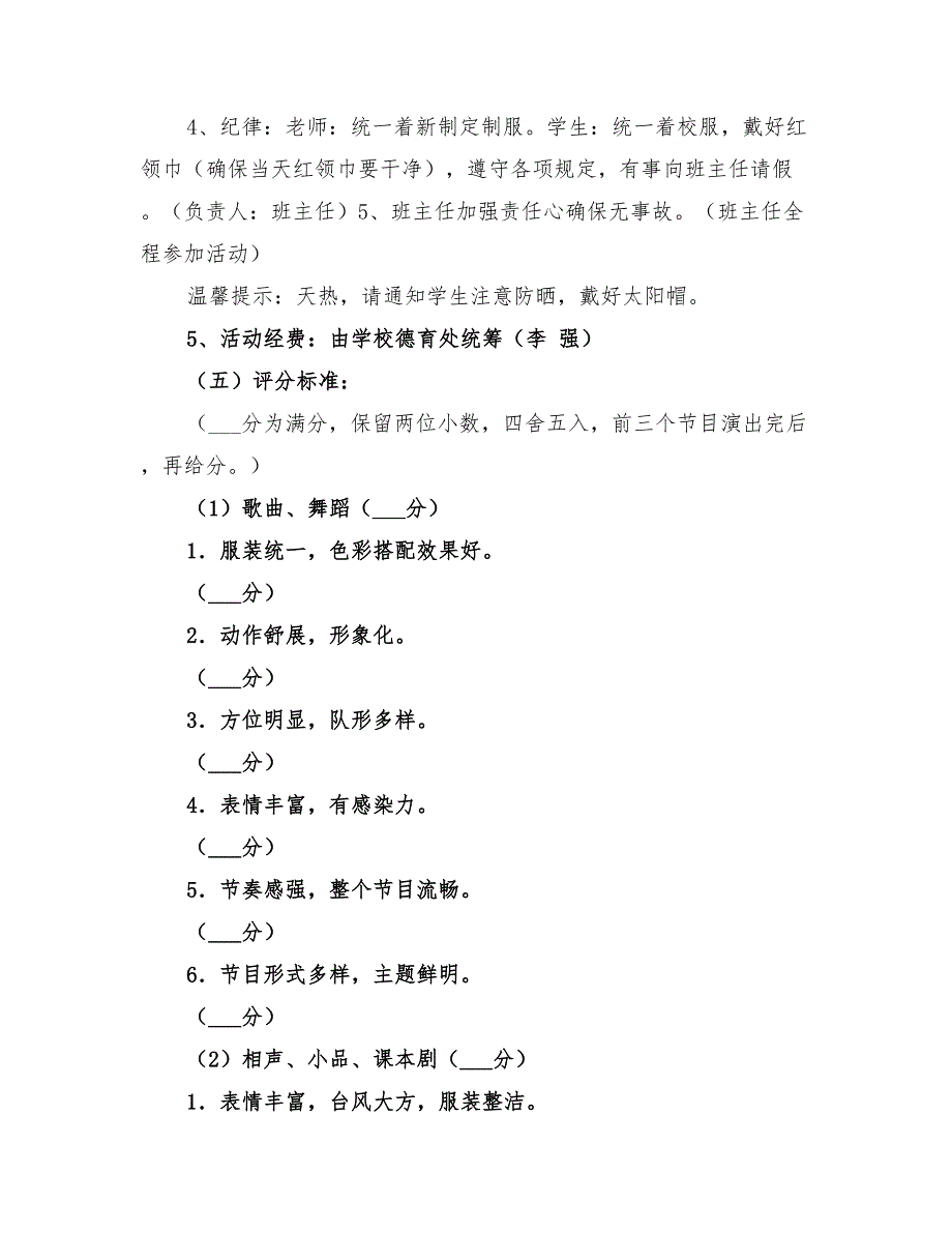 2022年小学庆“六一”活动方案_第4页