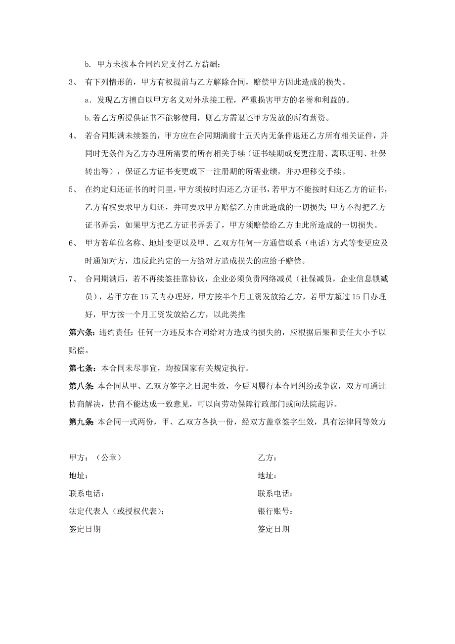 二级协议--海英_第3页