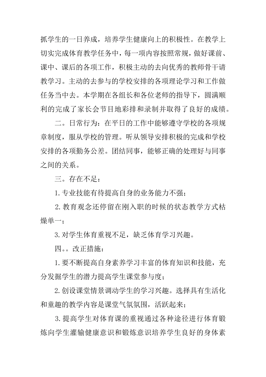 关于小学体育教学总结模板6篇小学体育教育总结_第3页