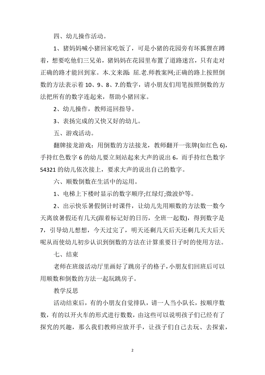 中班数学优秀教案及教学反思《10以内的顺数和倒数》_第2页