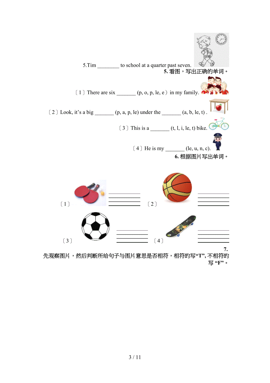 人教新起点四年级下学期英语看图写单词知识点专项练习_第3页