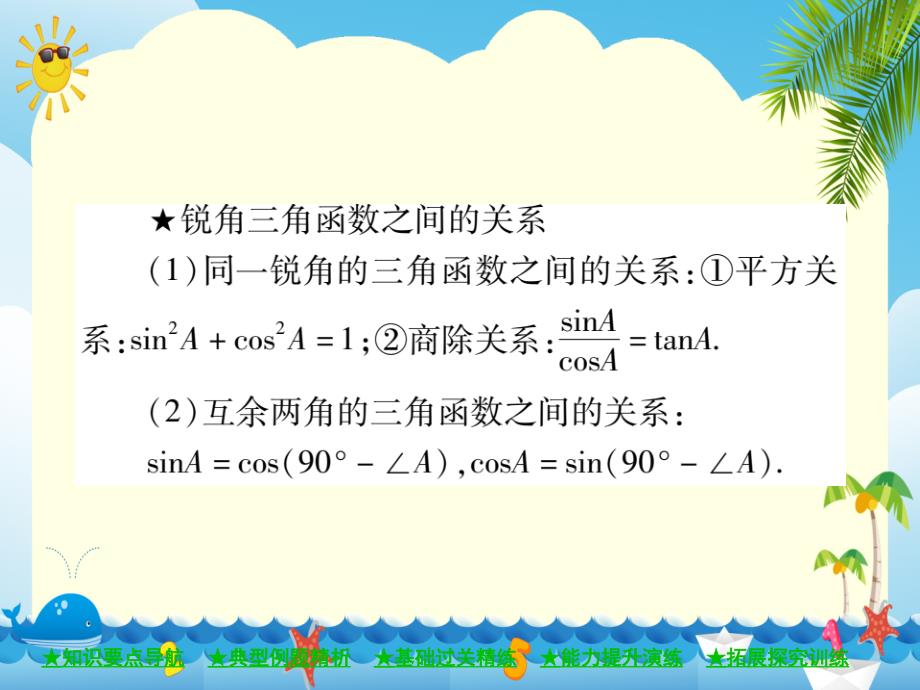 锐角三角函数（第二课时）课件_第4页