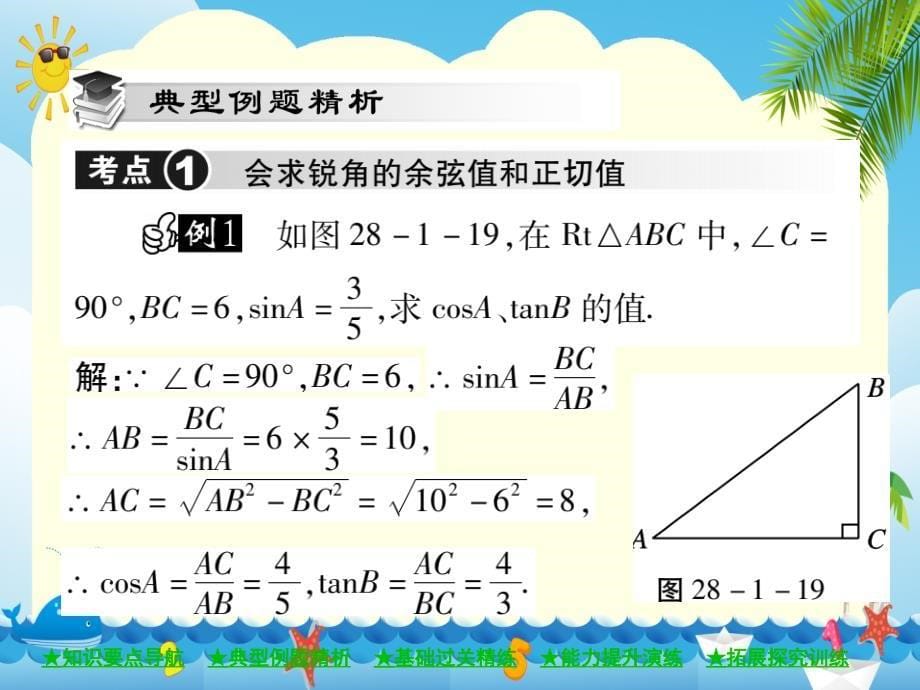 锐角三角函数（第二课时）课件_第5页