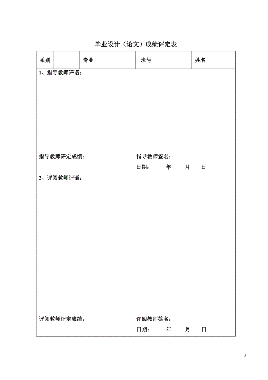 五邑大学毕业(前4页).doc_第3页