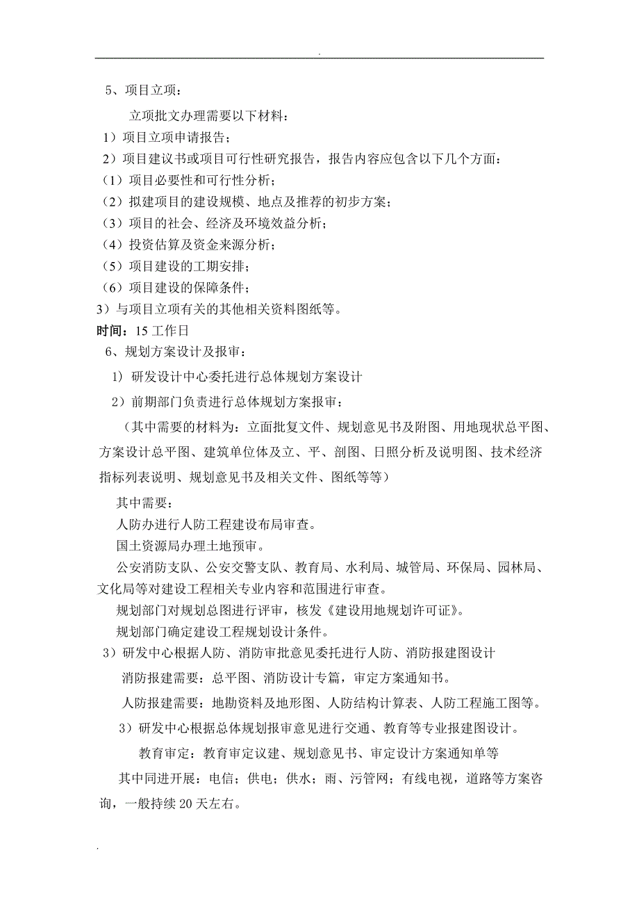 拿地工作流程及要点_第3页