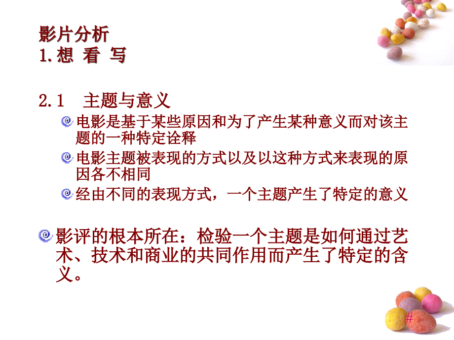 影片分析的专业术语课件_第3页