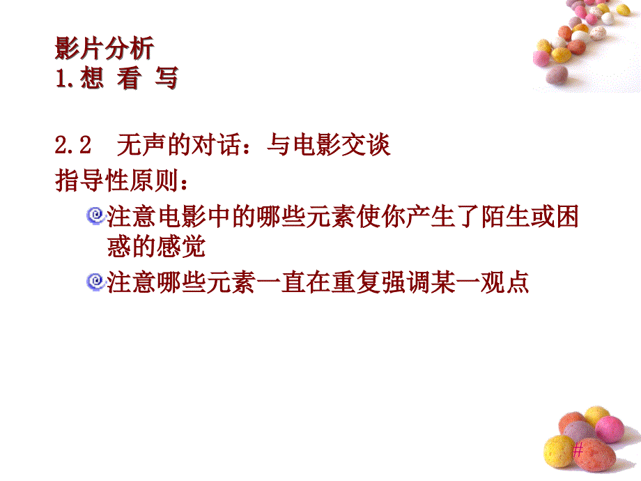 影片分析的专业术语课件_第4页