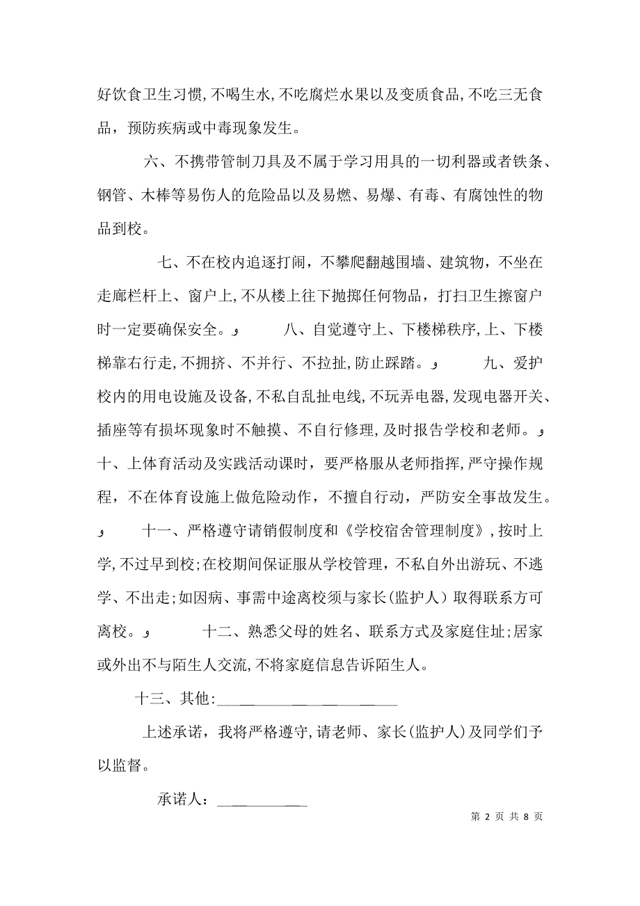 安全责任承诺书格式_第2页