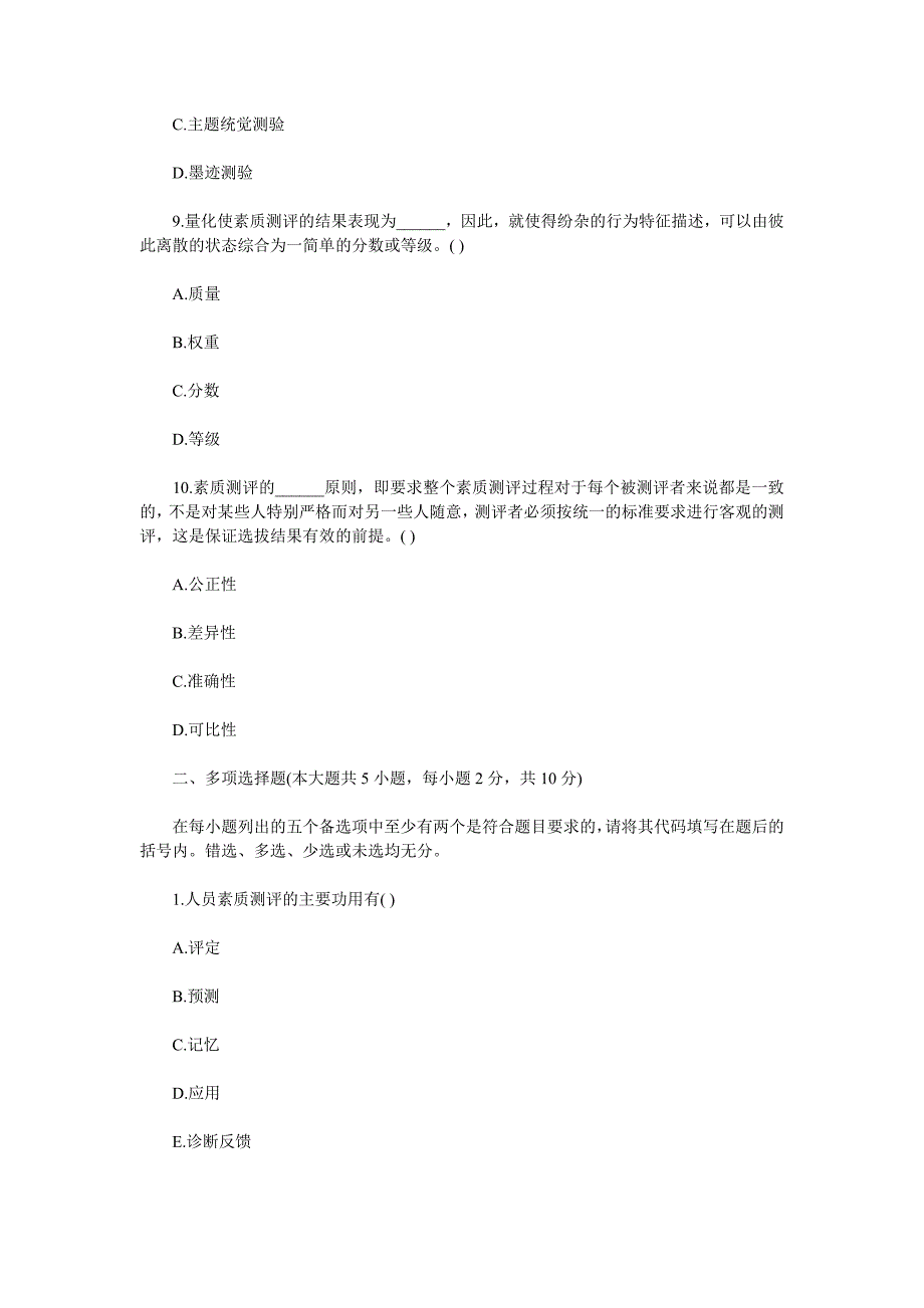 人员素质测评习题_第3页