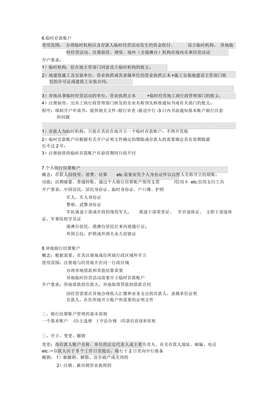 第二章结算法律制度(高精知识点)_第4页