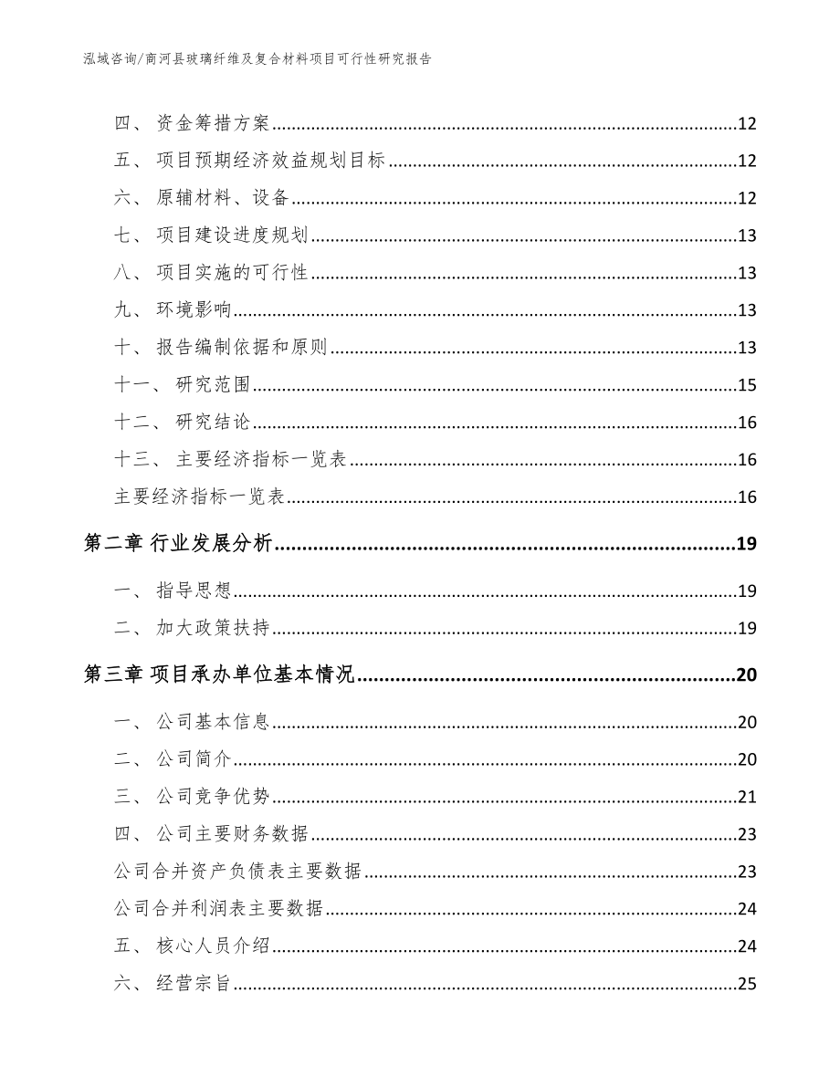 商河县玻璃纤维及复合材料项目可行性研究报告_第3页