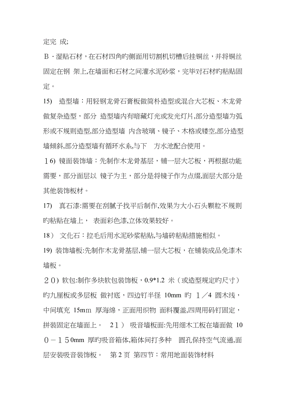 装饰材料防火等级及常用装饰材料_第3页