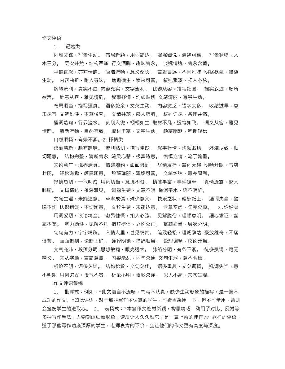作文批评评语.doc_第1页