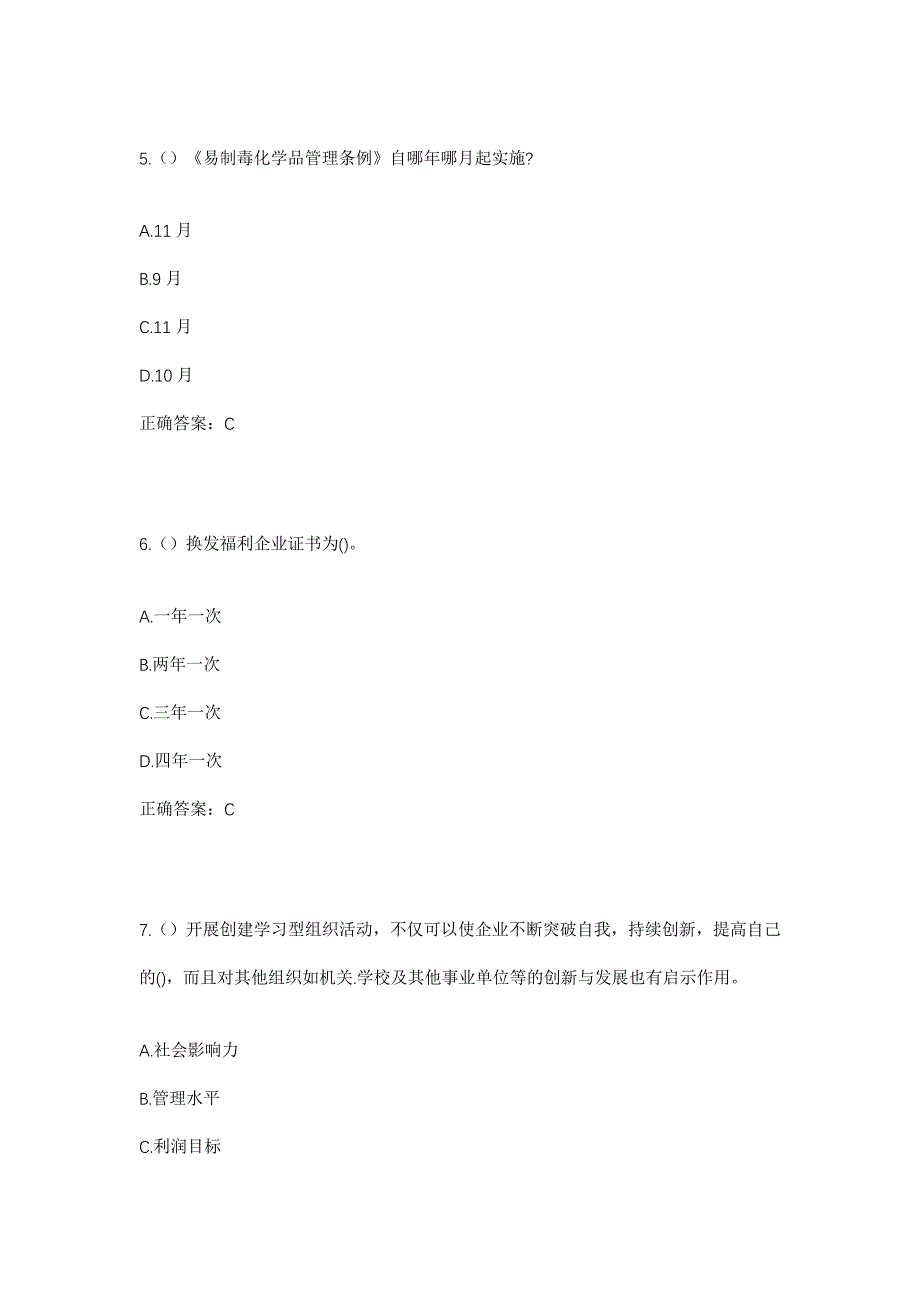 2023年贵州省黔西南州晴隆县沙子镇小寨社区工作人员考试模拟题及答案_第3页