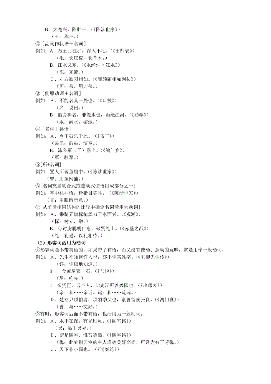 文言文语法知识提要_第3页