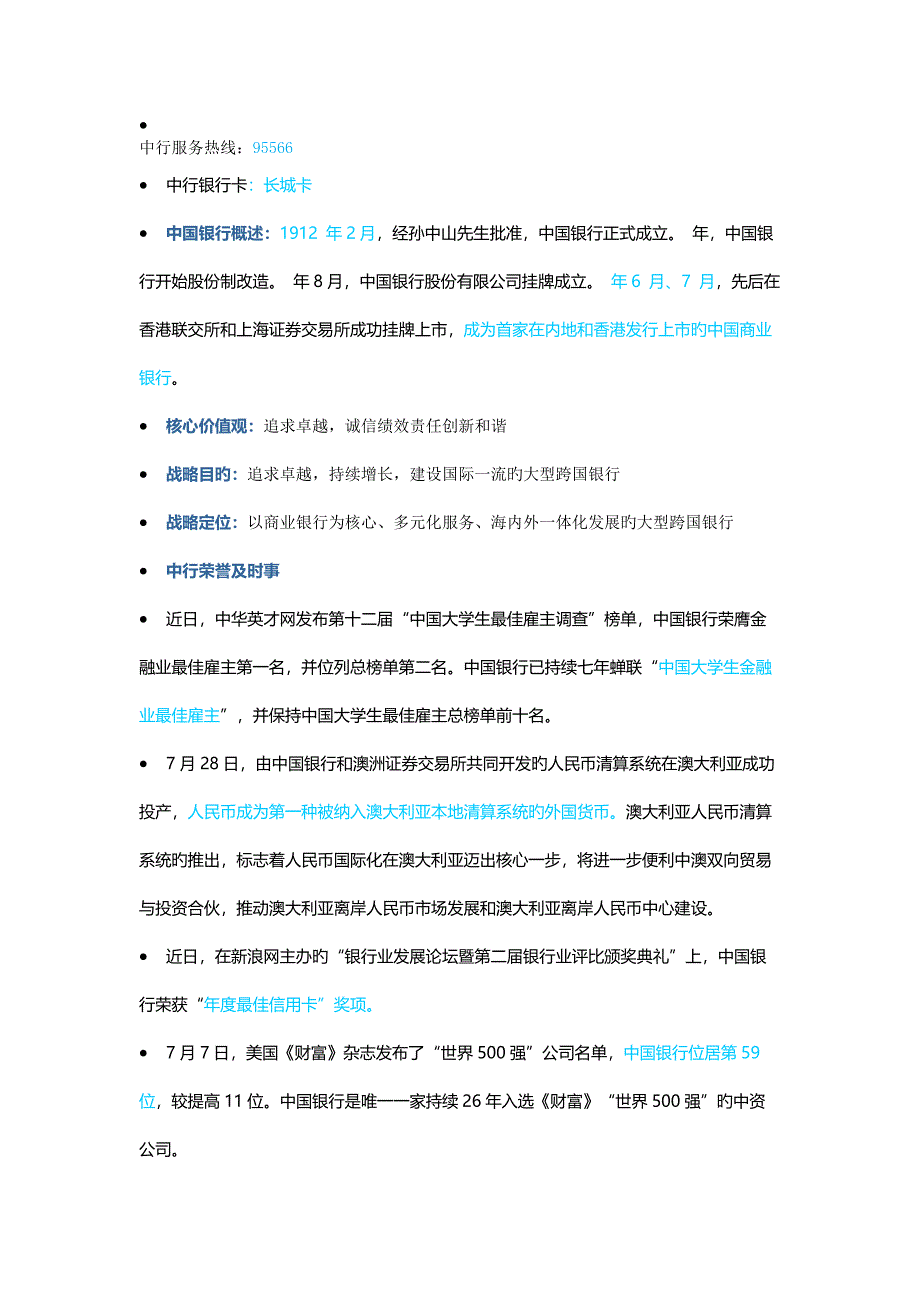 中行企业文化.docx_第1页