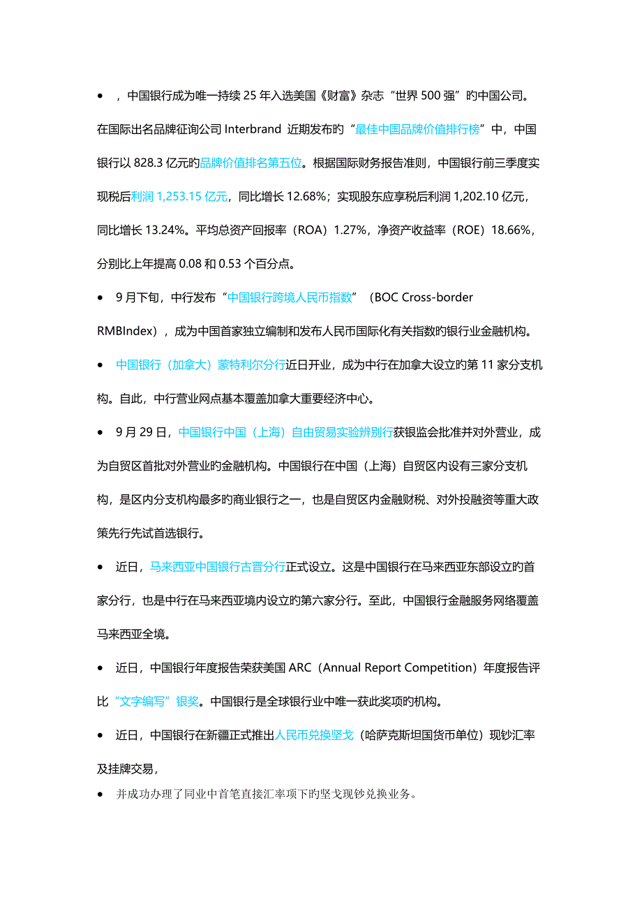 中行企业文化.docx_第3页