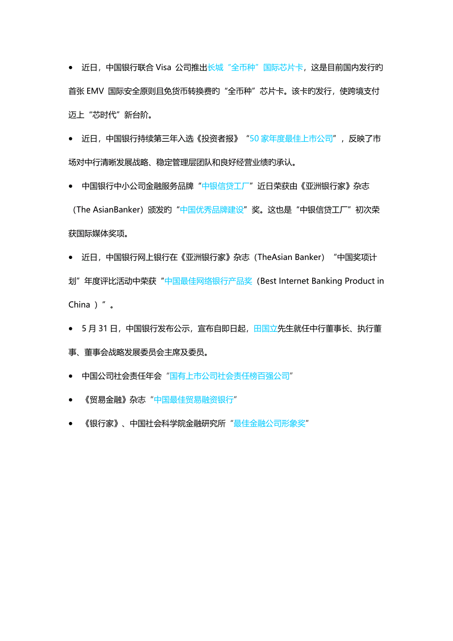 中行企业文化.docx_第5页