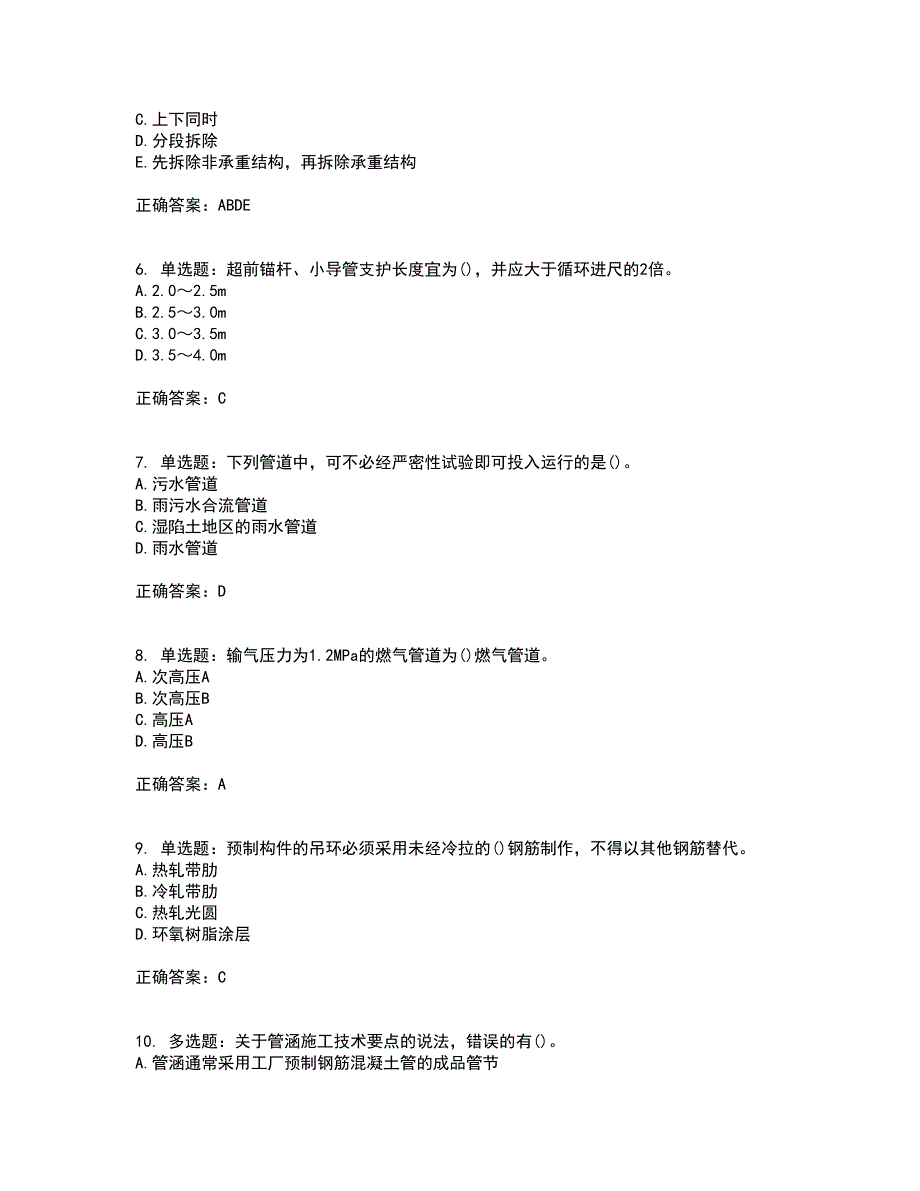 一级建造师市政工程考前冲刺密押卷含答案99_第2页