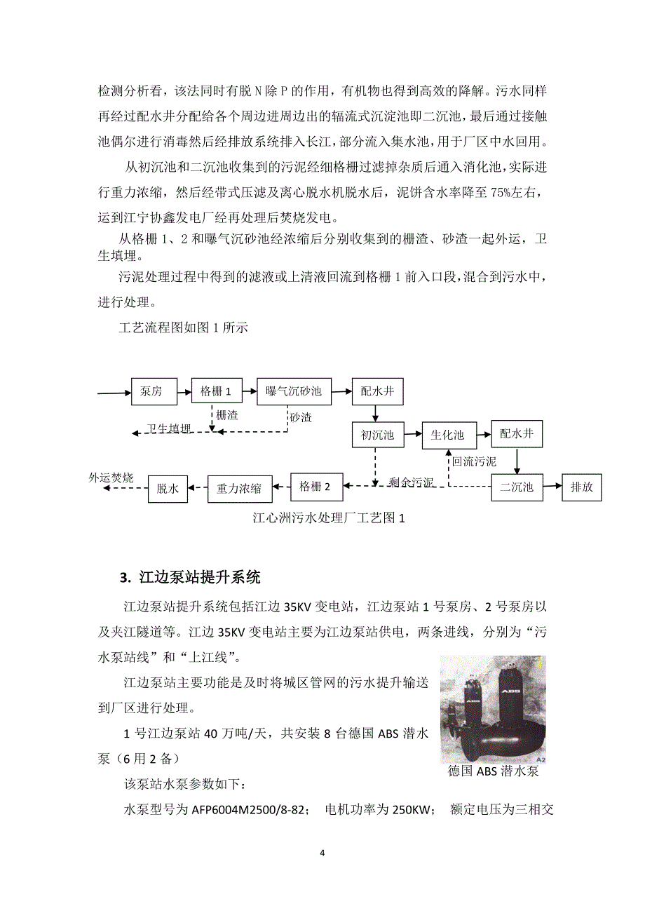 江心洲污水处理厂毕业实习报告_第4页