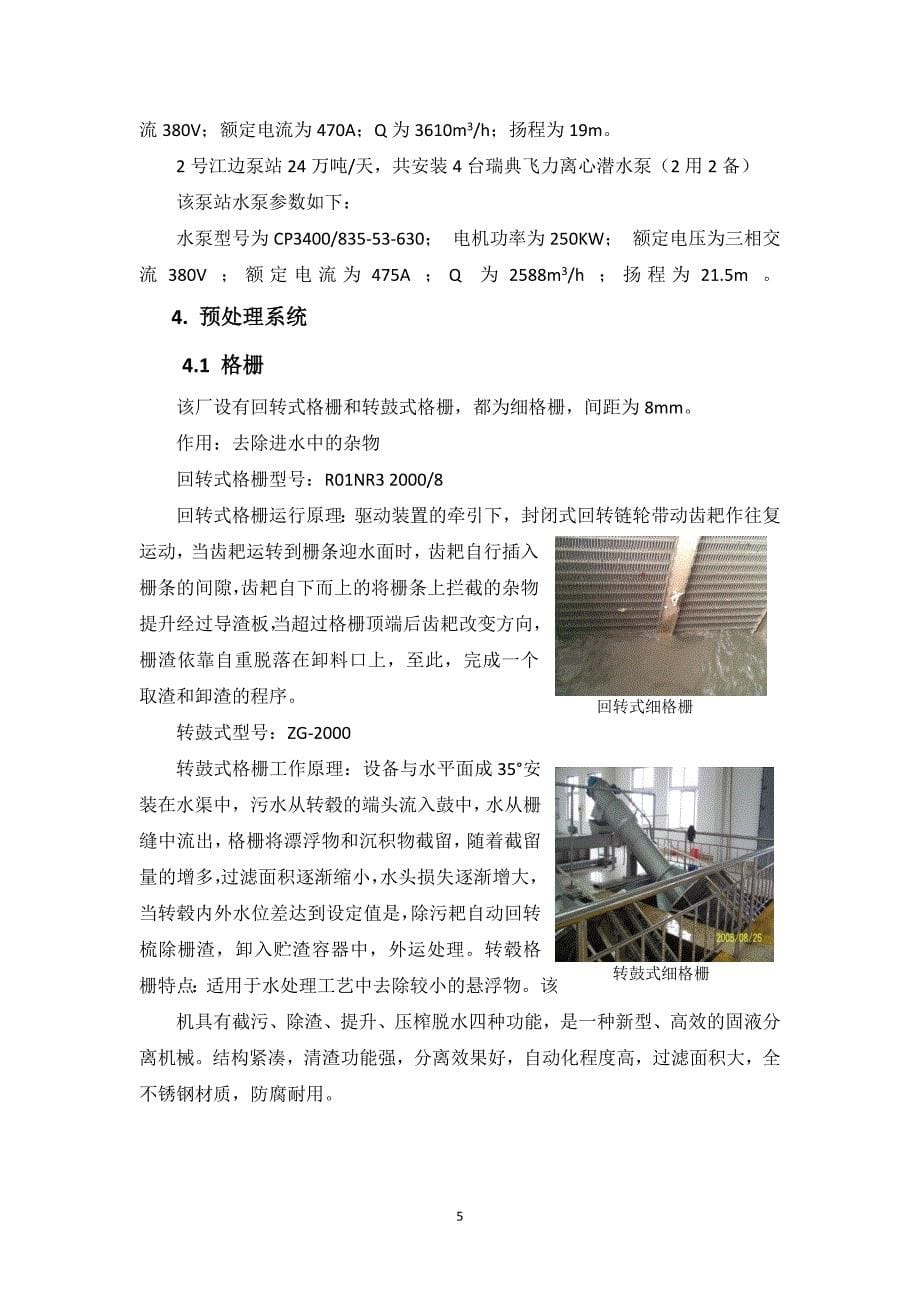 江心洲污水处理厂毕业实习报告_第5页