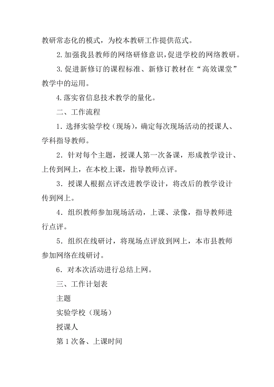 技术方案范文7篇(项目技术方案要求范文)_第3页