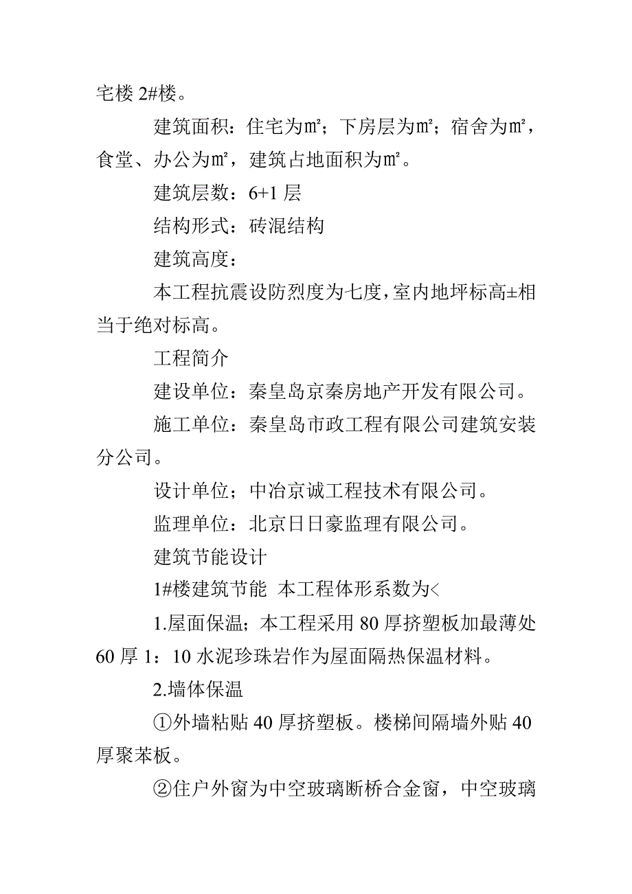 建筑施工工程实习报告_第3页