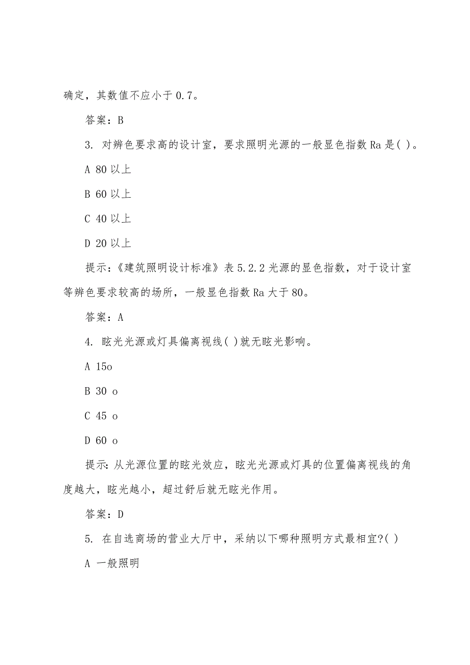 2022年全国一级建筑师建筑物理与建筑设备考前参照题(16).docx_第2页