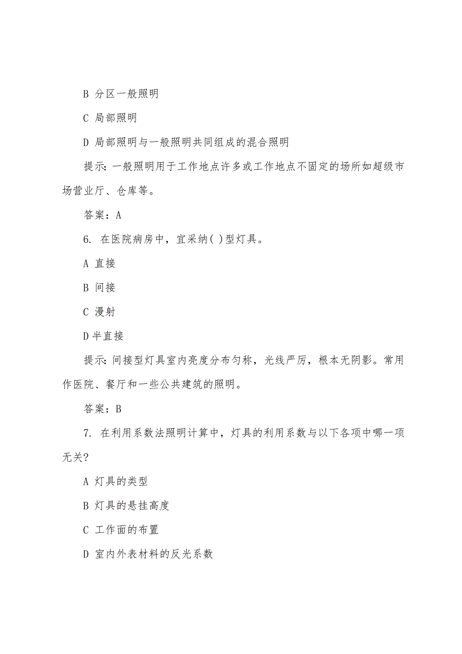 2022年全国一级建筑师建筑物理与建筑设备考前参照题(16).docx_第3页