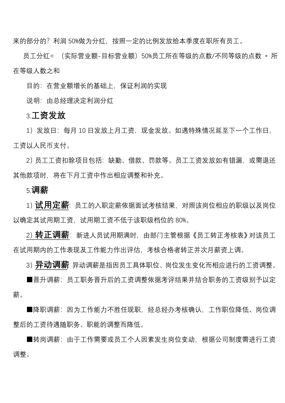 顶尖量贩式KTV薪资制度.doc_第4页