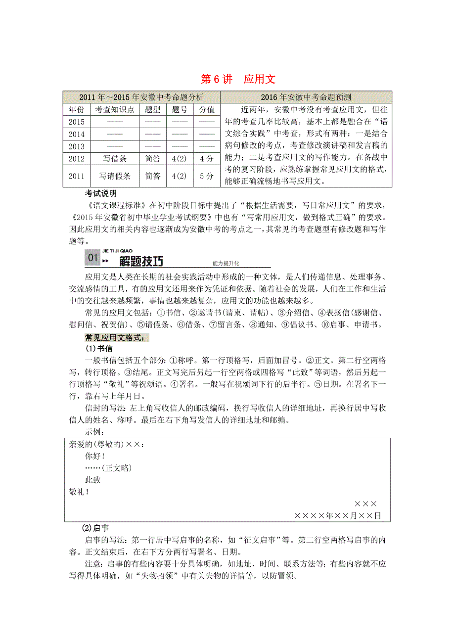 【最新】中考语文总复习 专项复习资料 第6讲 应用文素材 新人教版_第1页