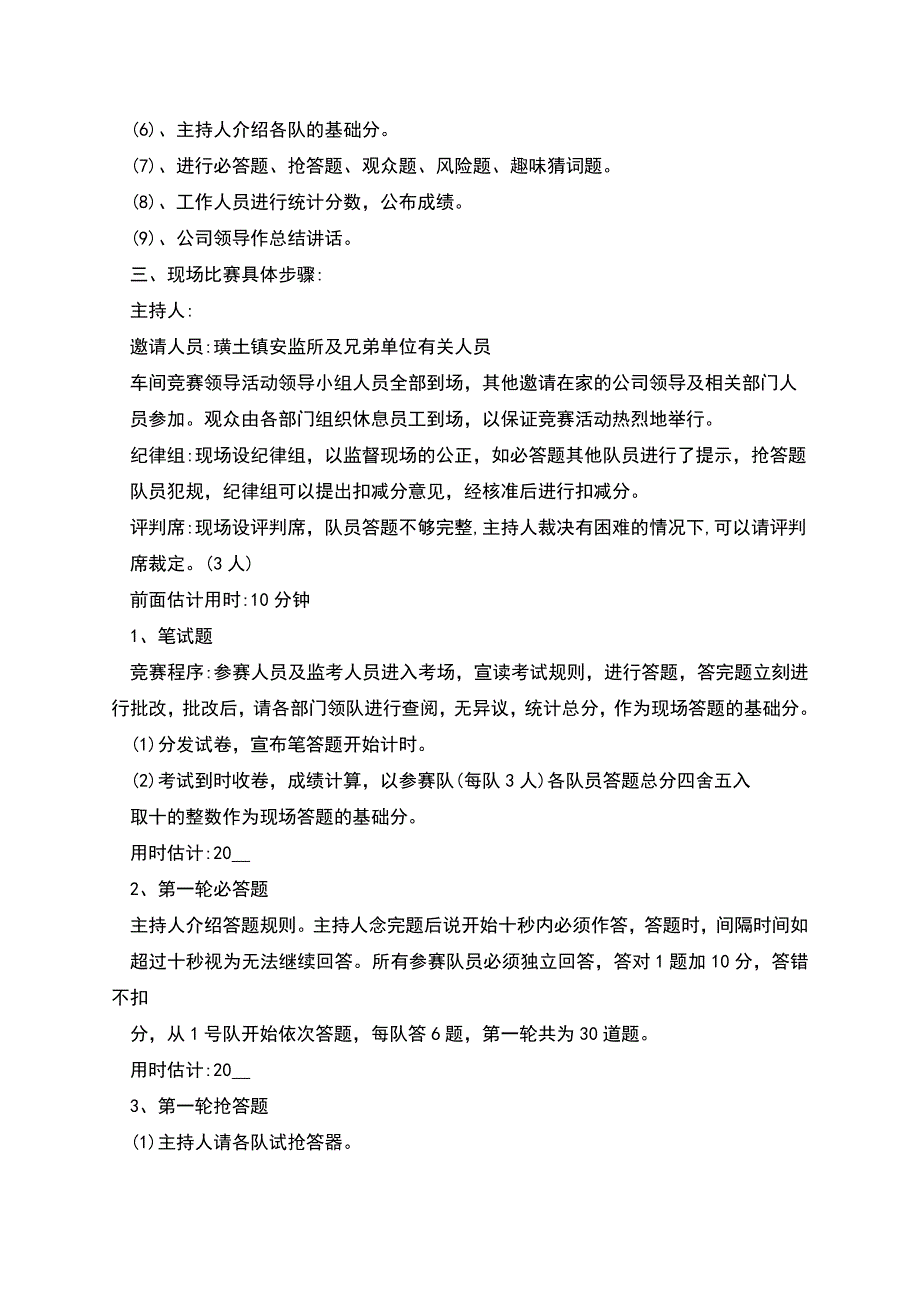 篇三安全生产知识竞赛活动方案.docx_第3页