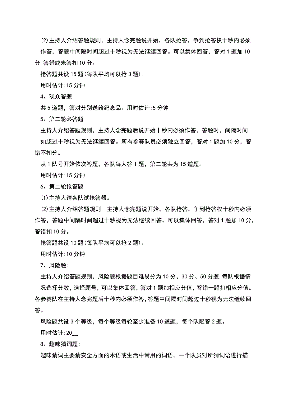 篇三安全生产知识竞赛活动方案.docx_第4页