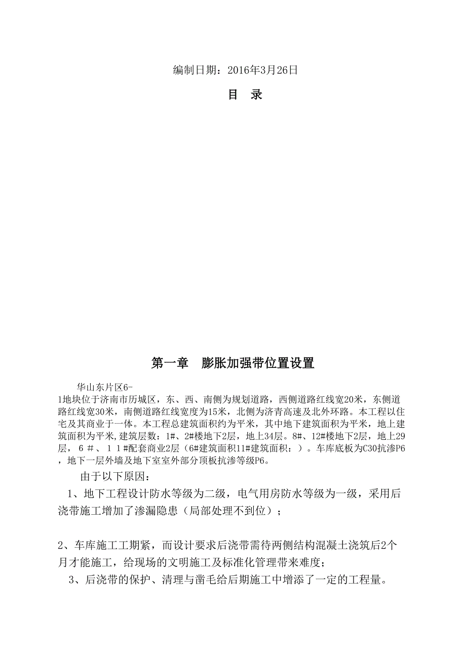 后浇带改膨胀加强带施工方案_第3页