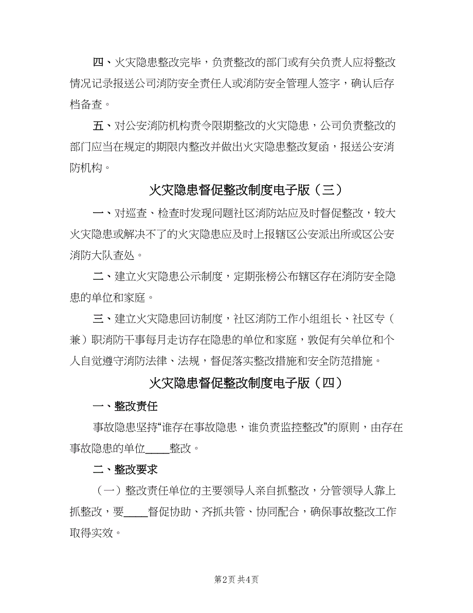 火灾隐患督促整改制度电子版（五篇）.doc_第2页